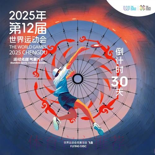 倒计时30天 成都世运会准备好了